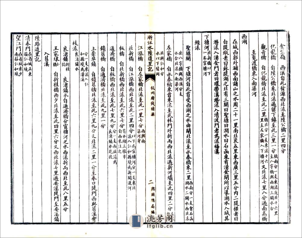 浙江全省舆图并水陆道里记（光绪）1-6 - 第18页预览图