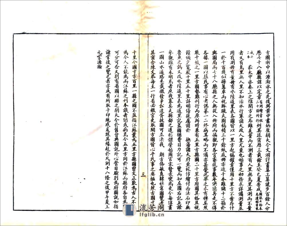 浙江全省舆图并水陆道里记（光绪）1-6 - 第3页预览图