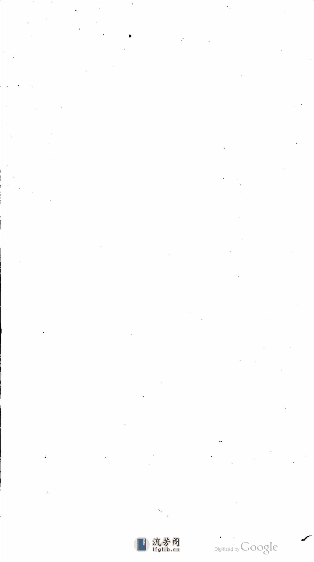 邃雅堂集 - 第2页预览图