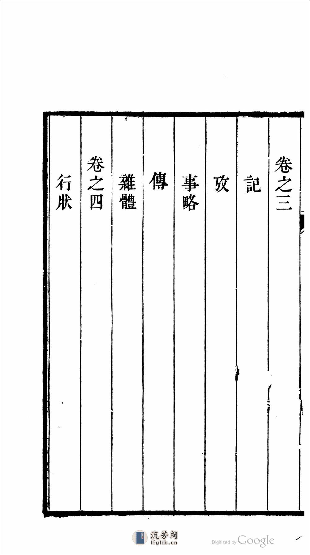 邃雅堂集 - 第6页预览图