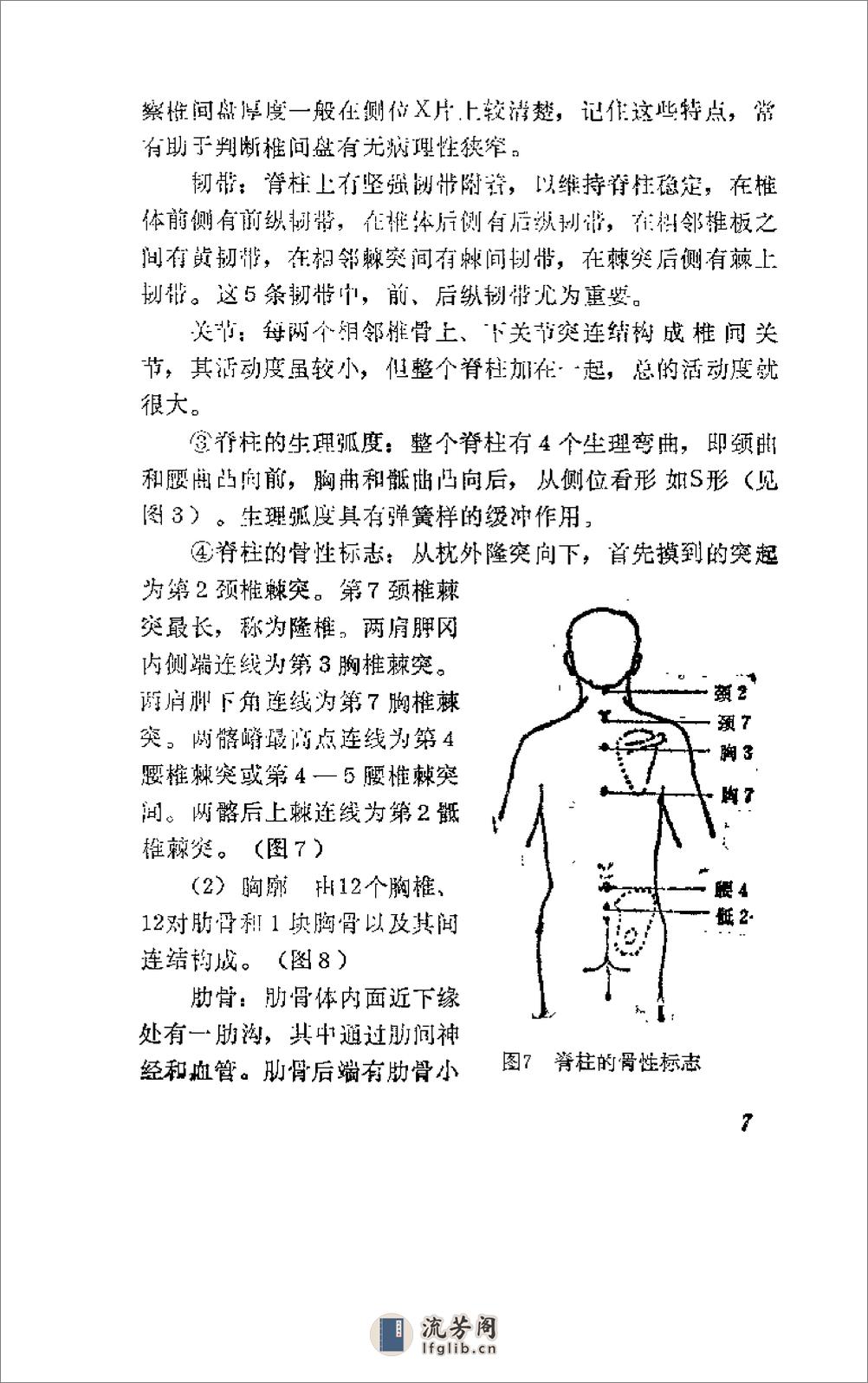 [杨希贤疗伤手法].陈新民 - 第12页预览图