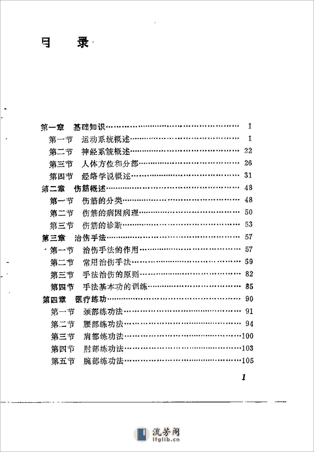 [杨希贤疗伤手法].陈新民 - 第3页预览图