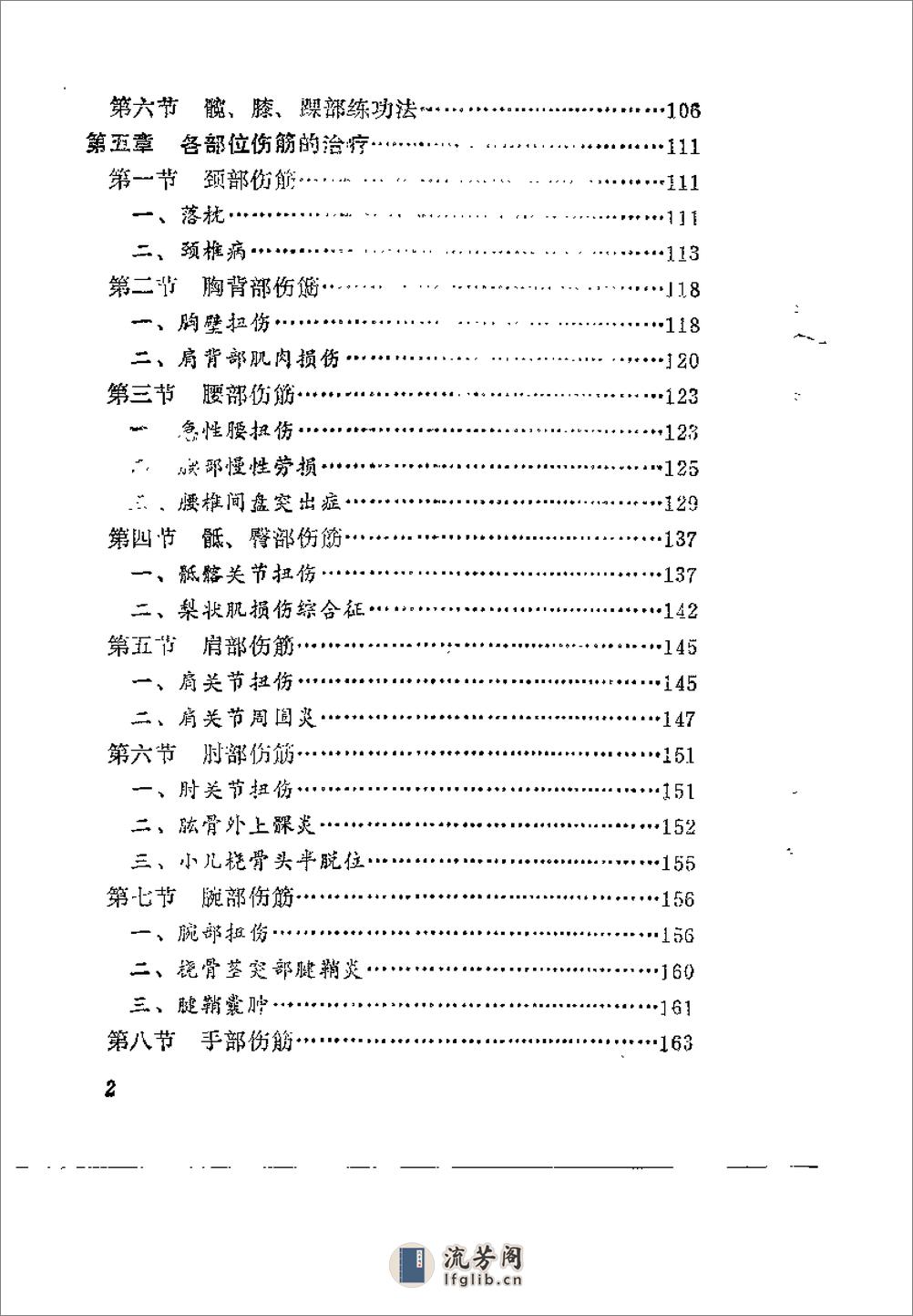 [杨希贤疗伤手法].陈新民 - 第4页预览图