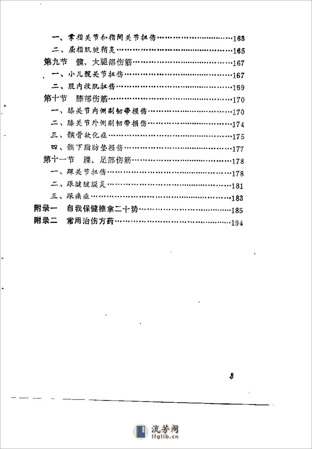 [杨希贤疗伤手法].陈新民 - 第5页预览图