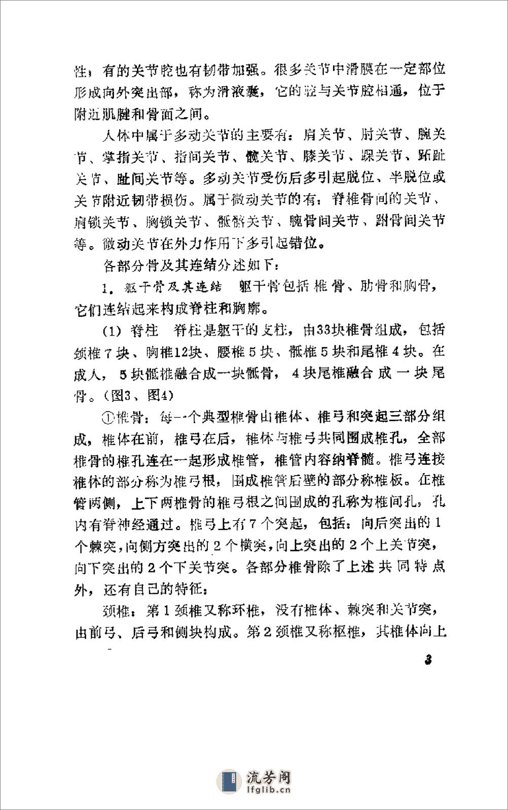 [杨希贤疗伤手法].陈新民 - 第8页预览图