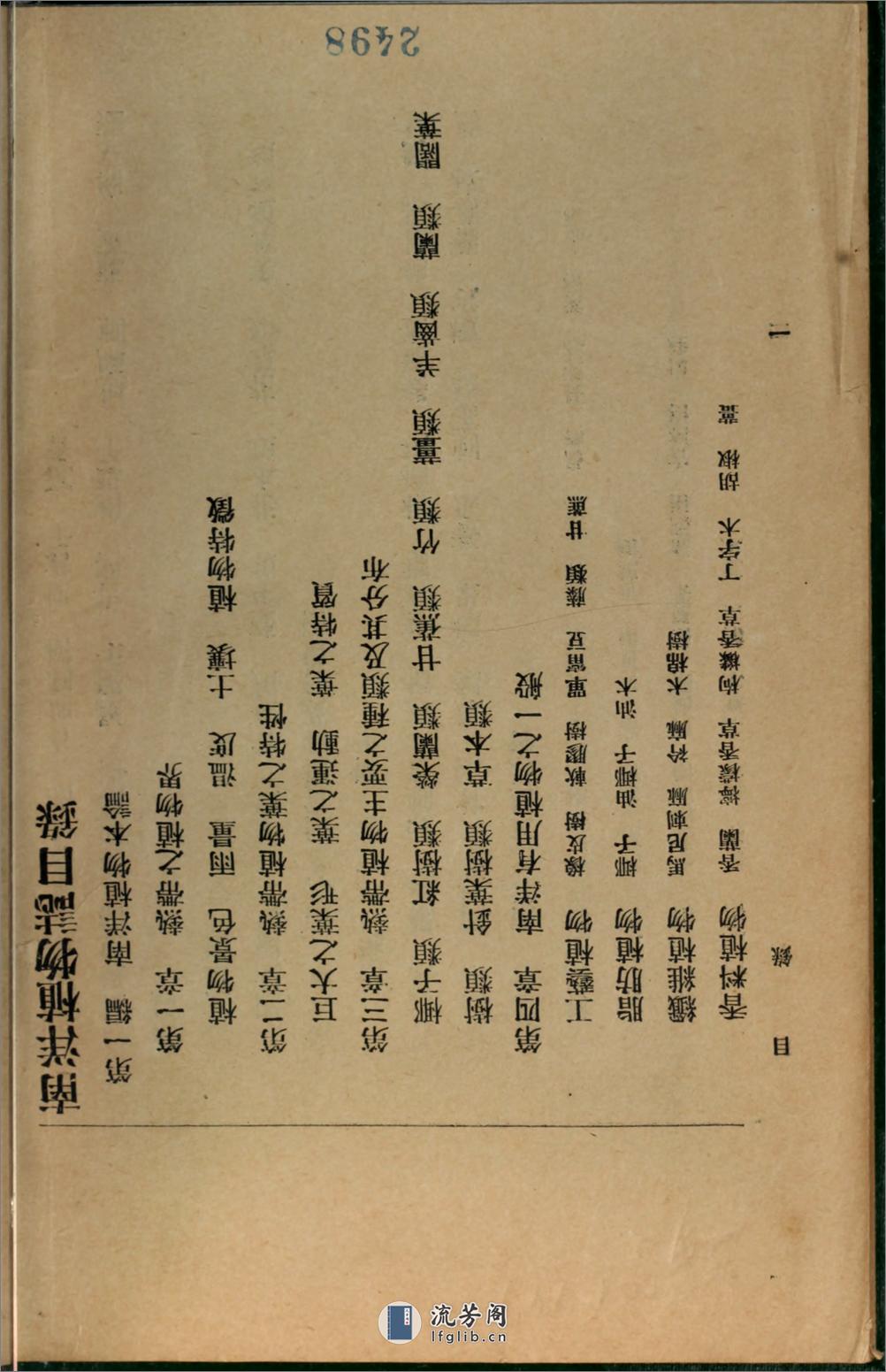 南洋植物志.吴元涤编著.国光书局民国8年（1919）排印本 - 第10页预览图