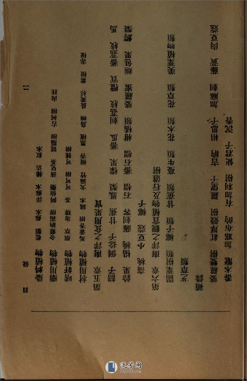 南洋植物志.吴元涤编著.国光书局民国8年（1919）排印本 - 第11页预览图