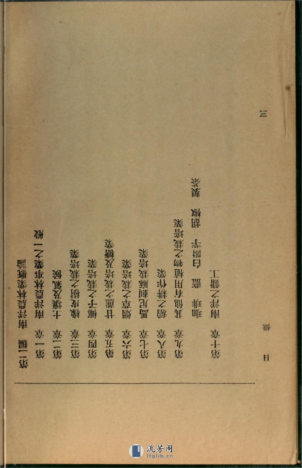 南洋植物志.吴元涤编著.国光书局民国8年（1919）排印本 - 第12页预览图