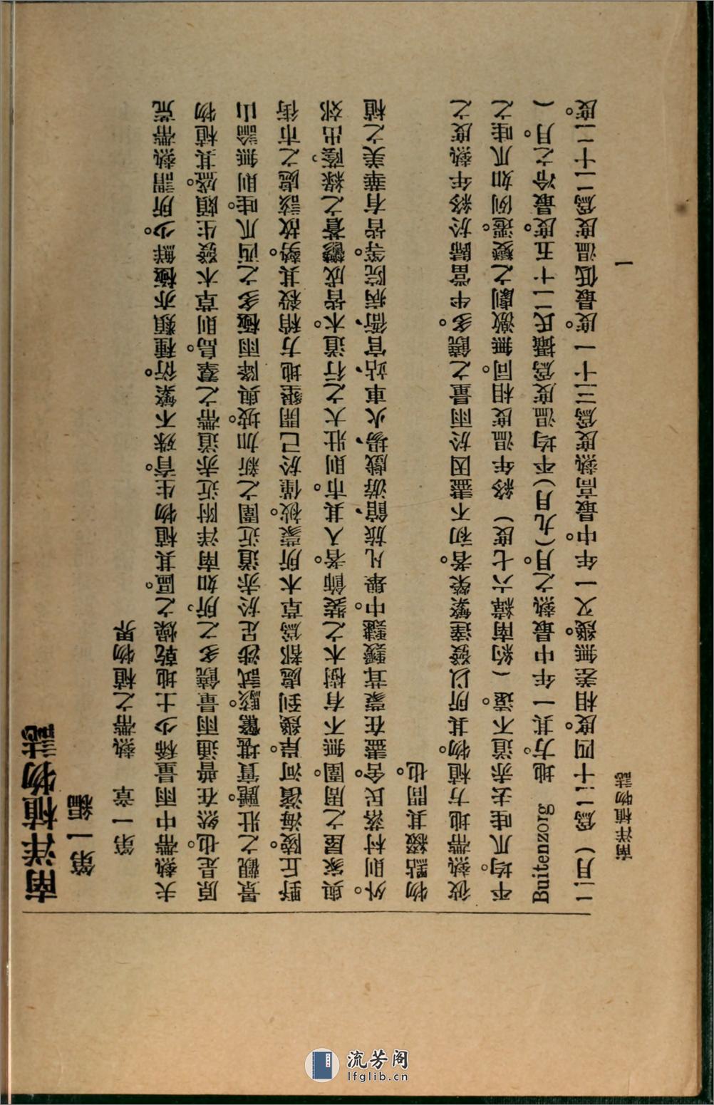 南洋植物志.吴元涤编著.国光书局民国8年（1919）排印本 - 第14页预览图