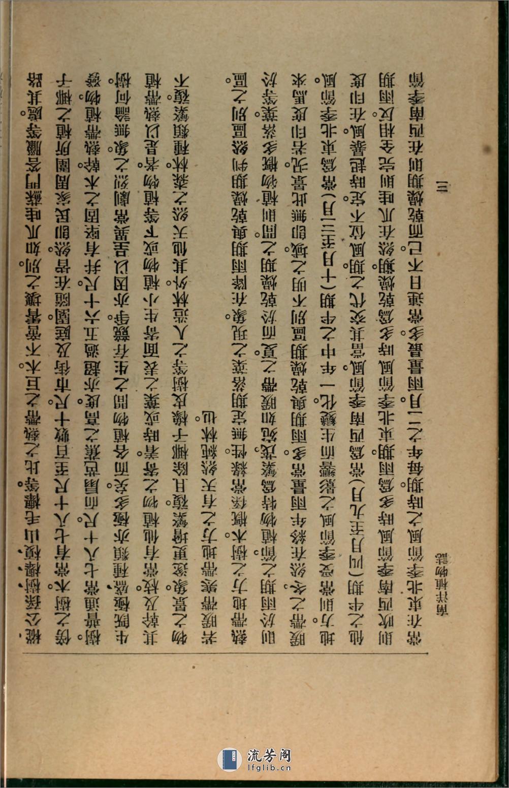 南洋植物志.吴元涤编著.国光书局民国8年（1919）排印本 - 第16页预览图