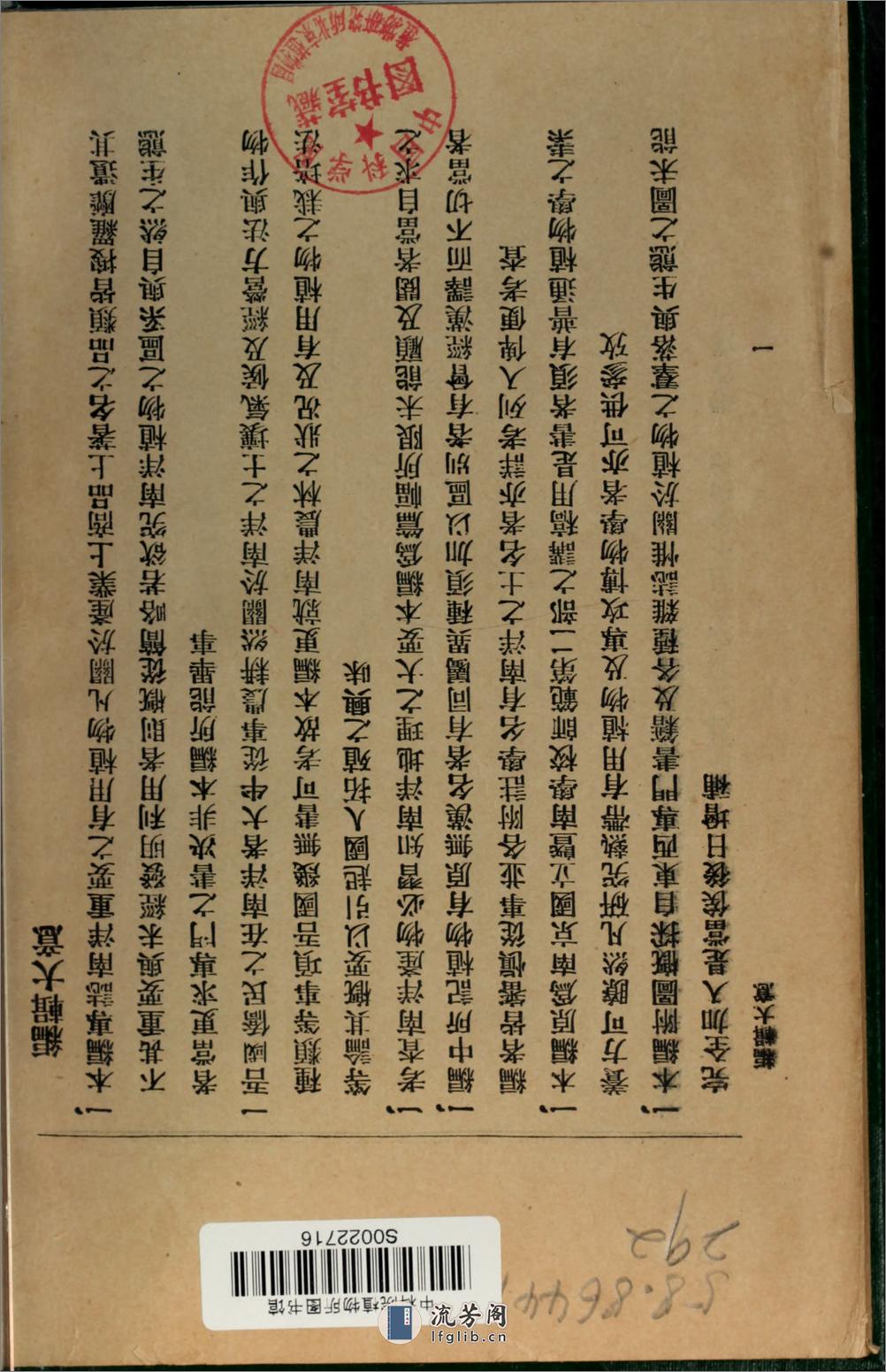 南洋植物志.吴元涤编著.国光书局民国8年（1919）排印本 - 第8页预览图