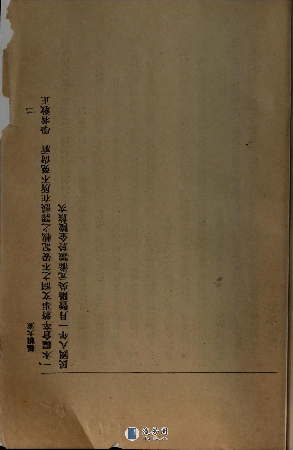 南洋植物志.吴元涤编著.国光书局民国8年（1919）排印本 - 第9页预览图