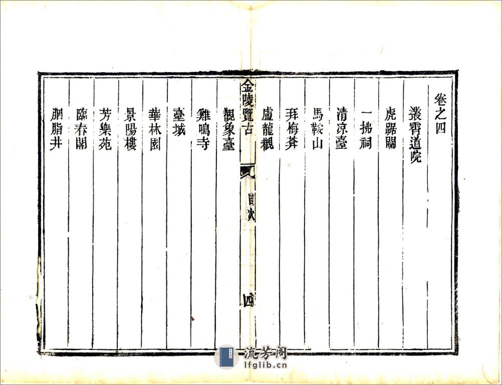 金陵览古（道光） - 第20页预览图