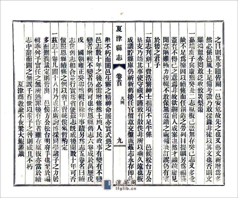 夏津县志（乾隆） - 第10页预览图