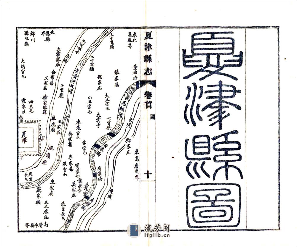 夏津县志（乾隆） - 第11页预览图