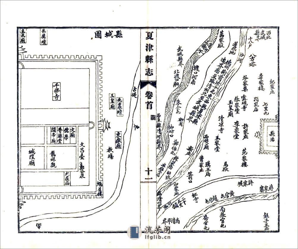 夏津县志（乾隆） - 第12页预览图