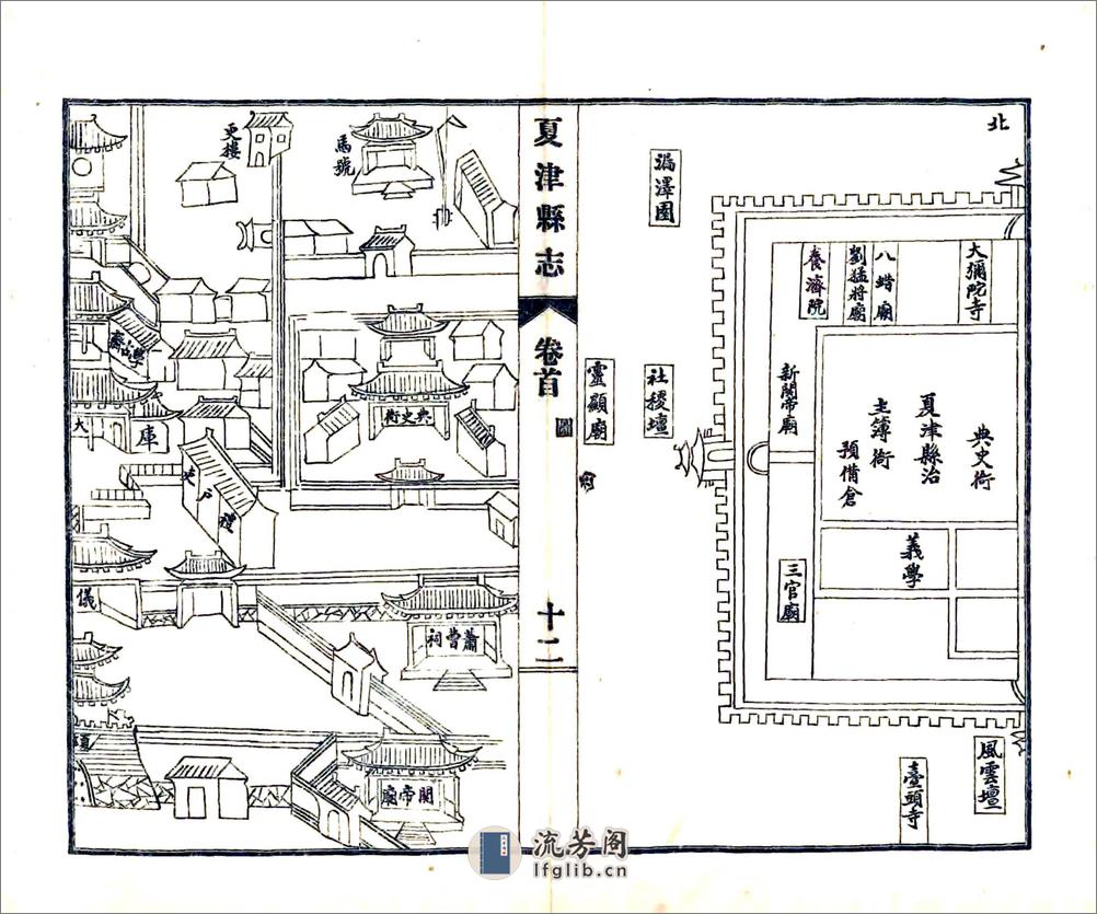 夏津县志（乾隆） - 第13页预览图