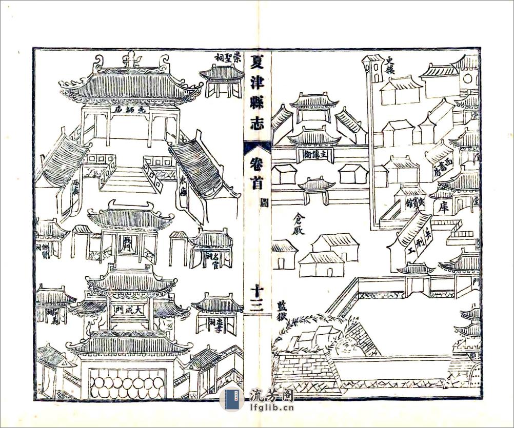 夏津县志（乾隆） - 第14页预览图