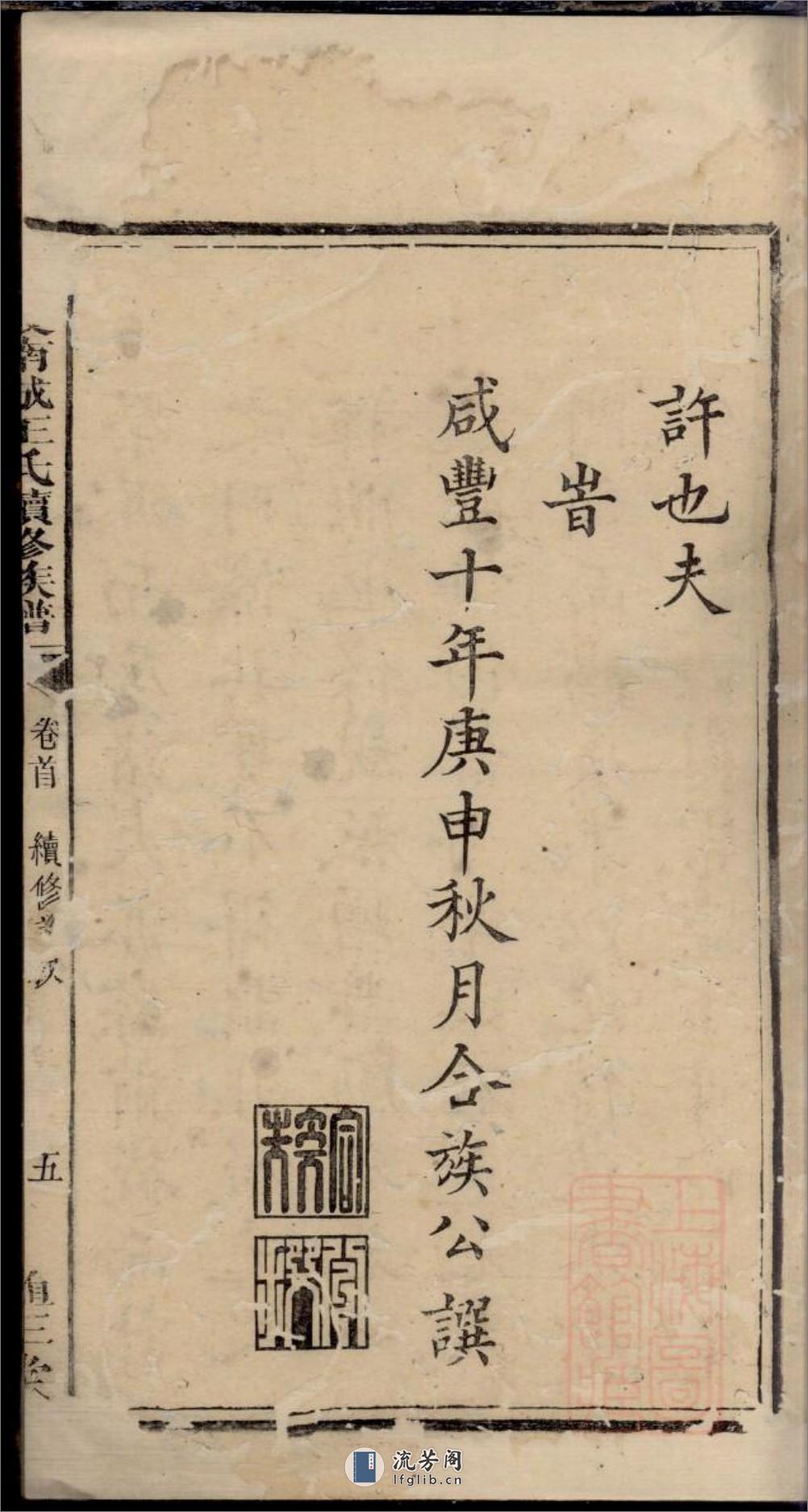 醴陵南城王氏续修族谱：共14卷 - 第13页预览图