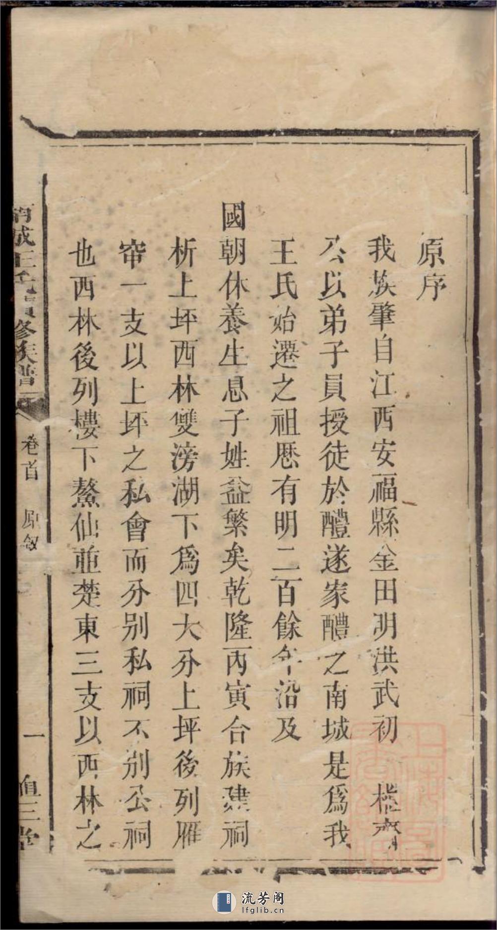 醴陵南城王氏续修族谱：共14卷 - 第15页预览图