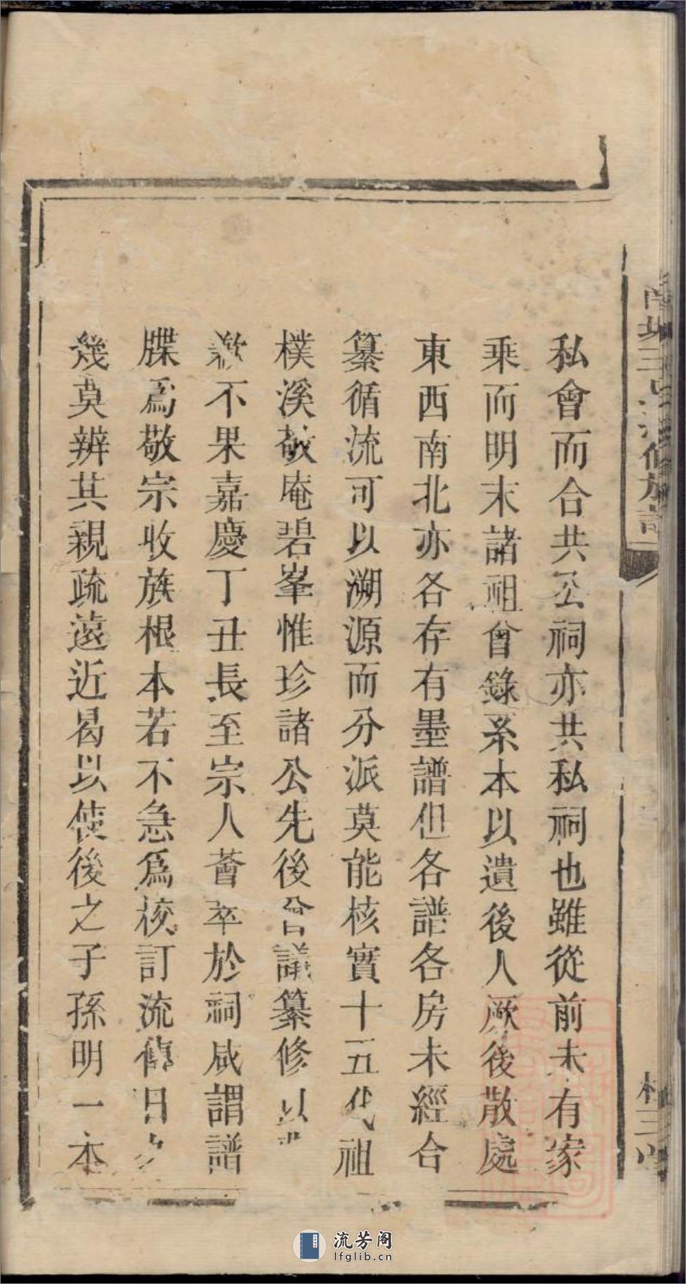 醴陵南城王氏续修族谱：共14卷 - 第16页预览图