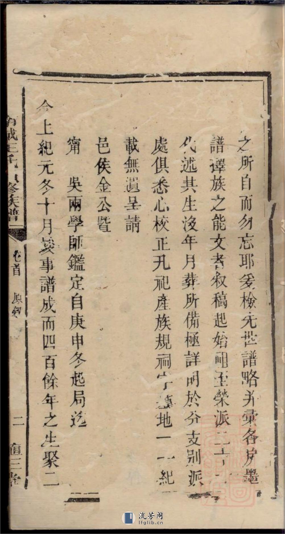 醴陵南城王氏续修族谱：共14卷 - 第17页预览图