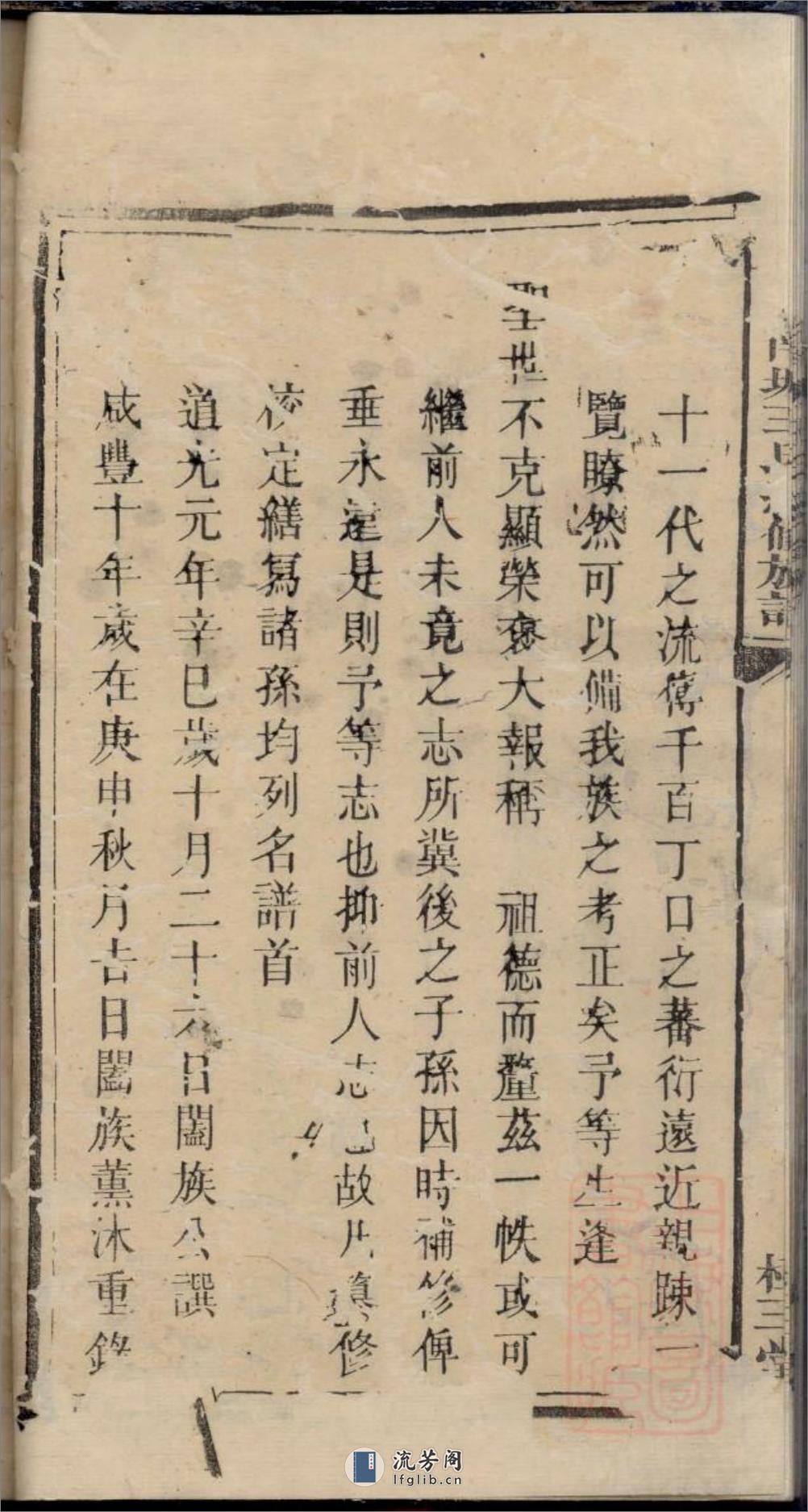 醴陵南城王氏续修族谱：共14卷 - 第18页预览图