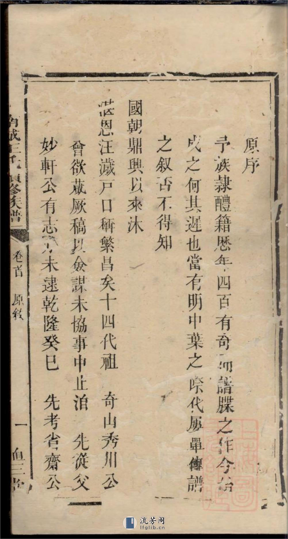醴陵南城王氏续修族谱：共14卷 - 第19页预览图