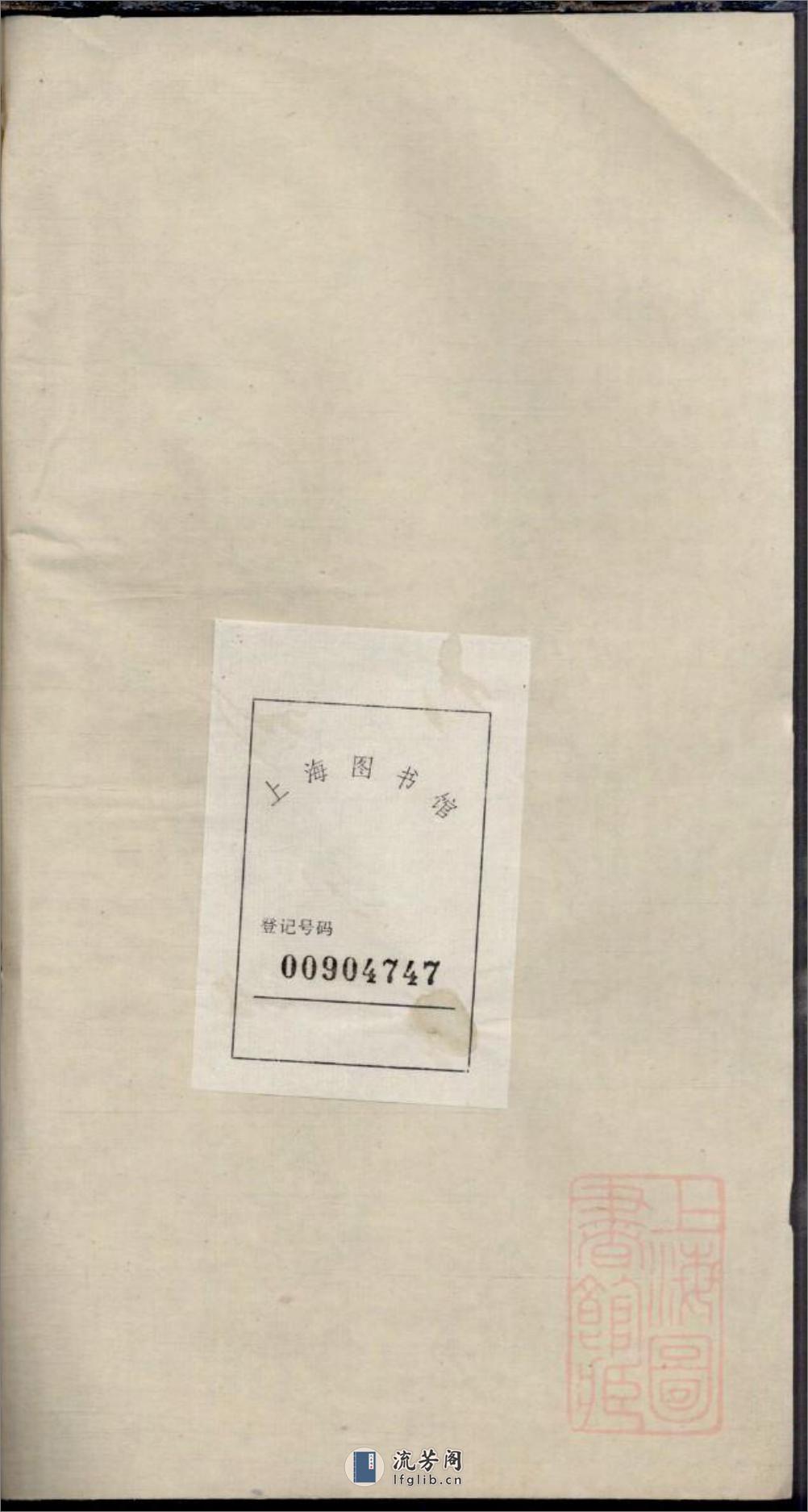 醴陵南城王氏续修族谱：共14卷 - 第2页预览图