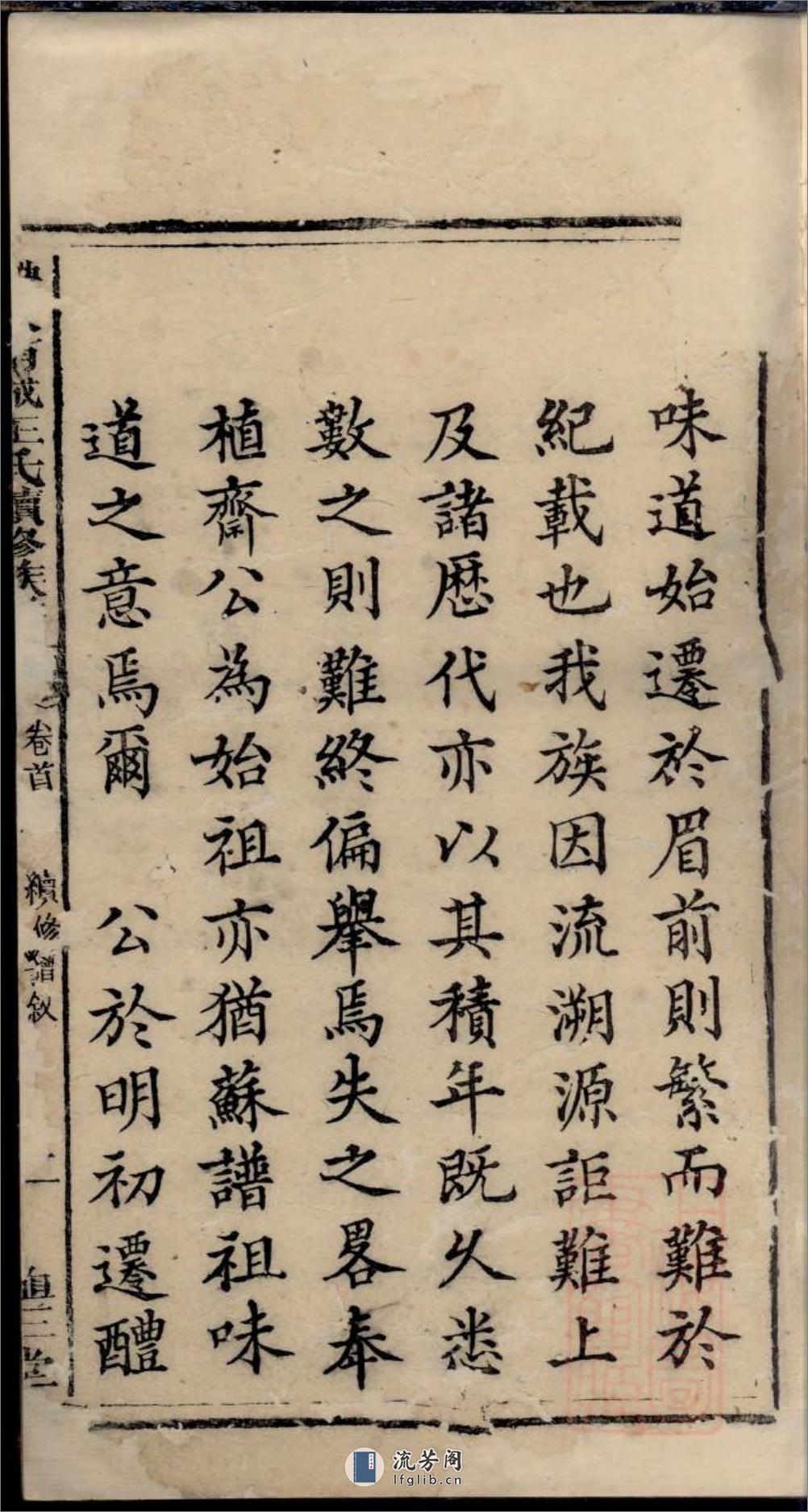 醴陵南城王氏续修族谱：共14卷 - 第7页预览图