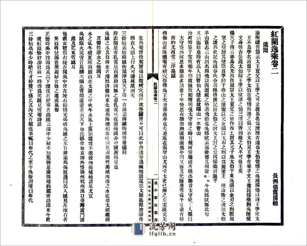 红兰逸乘（道光民国21年铅印本） - 第15页预览图