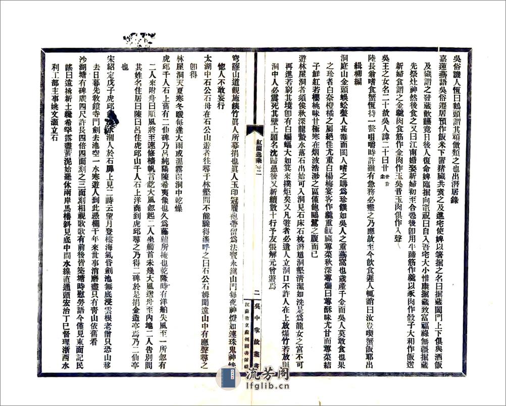 红兰逸乘（道光民国21年铅印本） - 第16页预览图