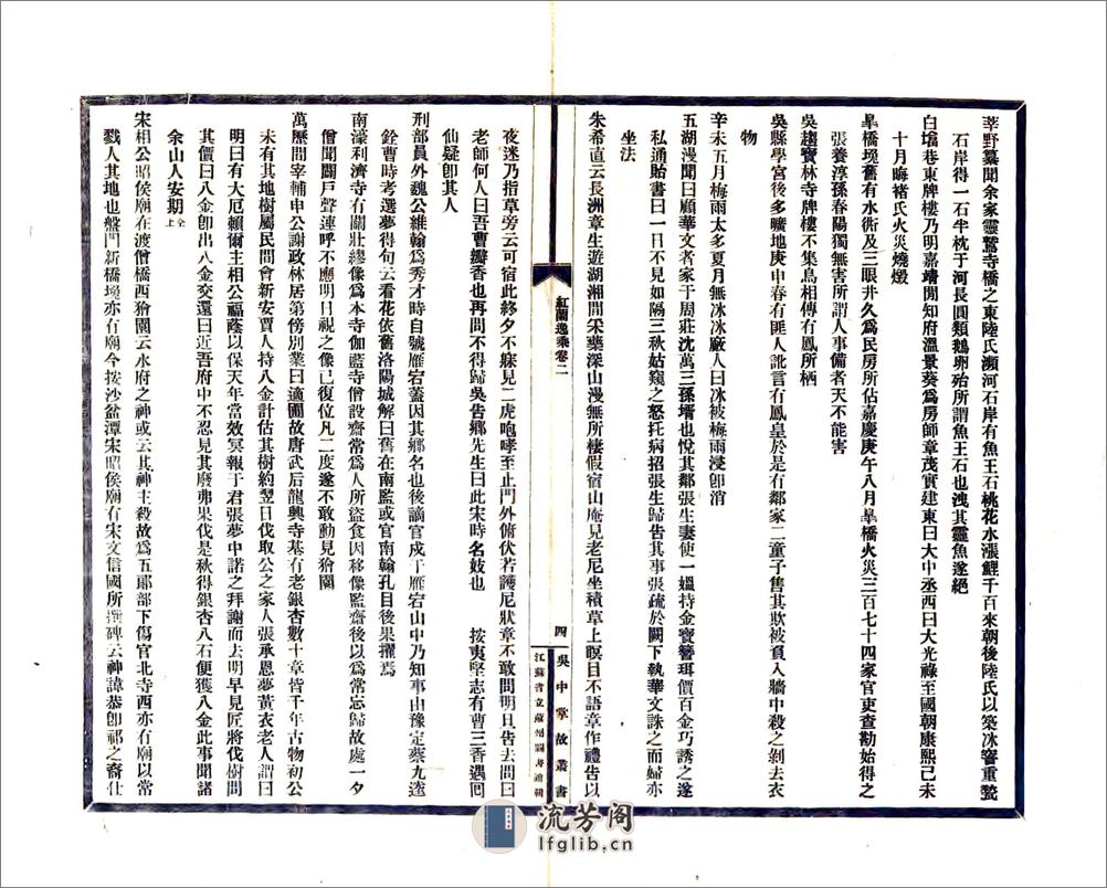 红兰逸乘（道光民国21年铅印本） - 第18页预览图