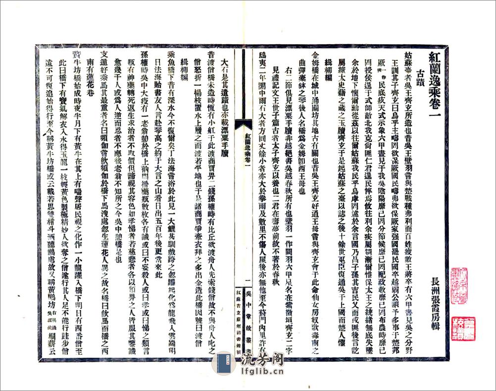 红兰逸乘（道光民国21年铅印本） - 第6页预览图