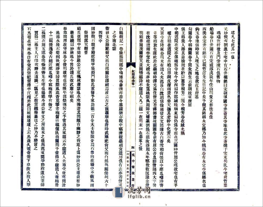 红兰逸乘（道光民国21年铅印本） - 第9页预览图