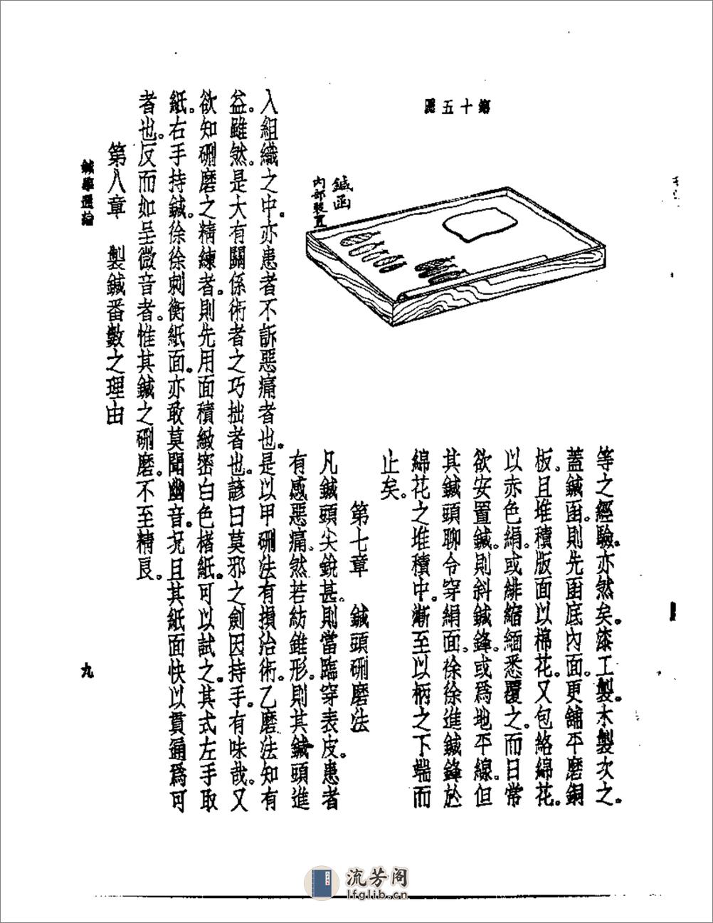 针学通论 - 第11页预览图