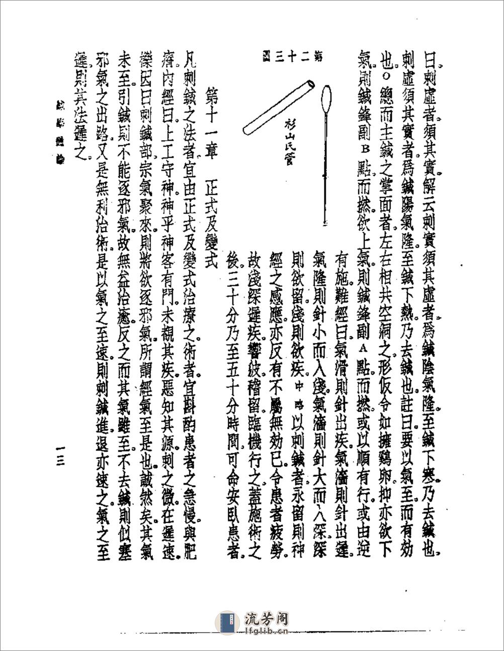 针学通论 - 第15页预览图