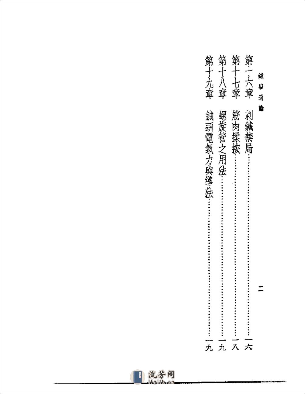 针学通论 - 第2页预览图