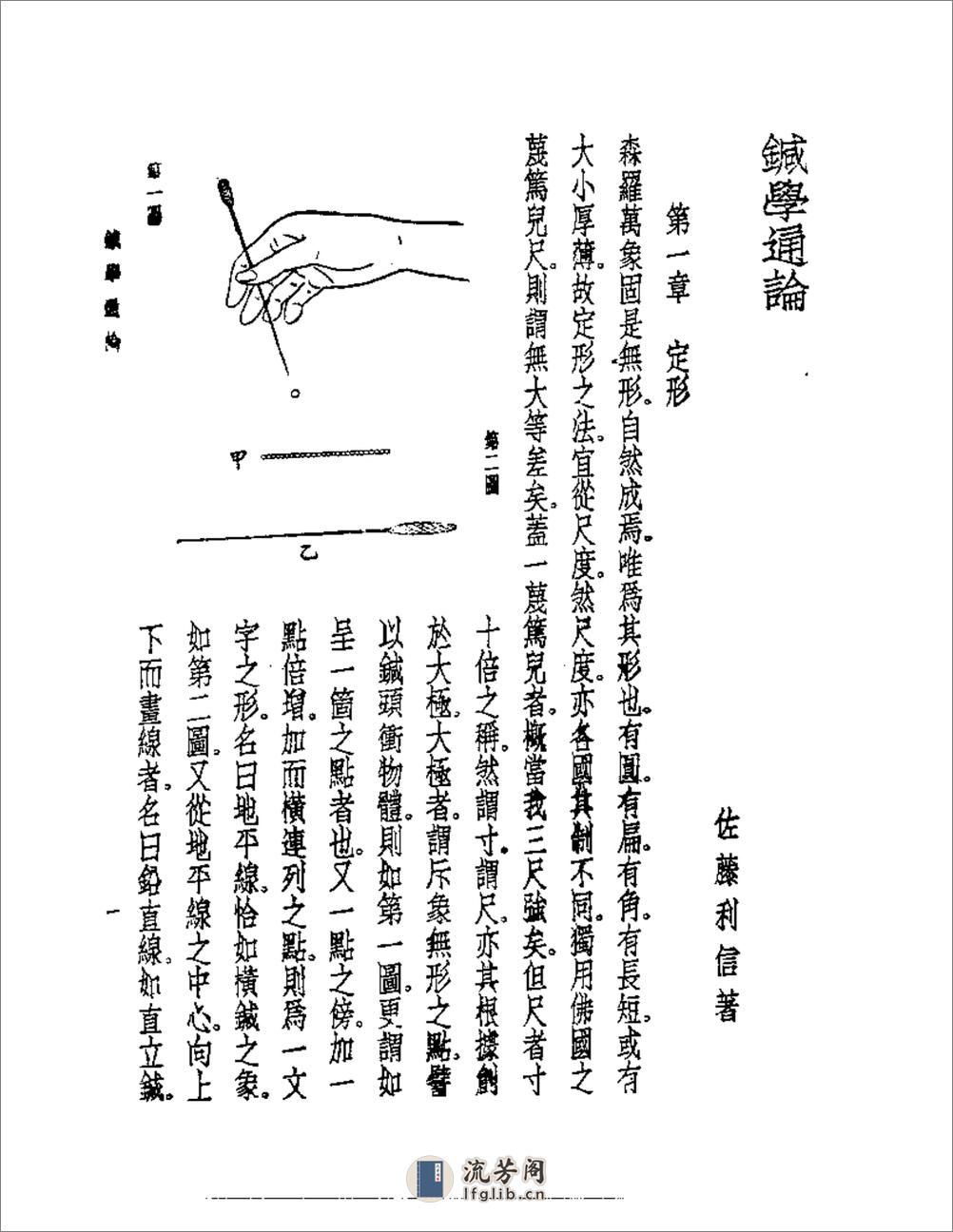 针学通论 - 第3页预览图