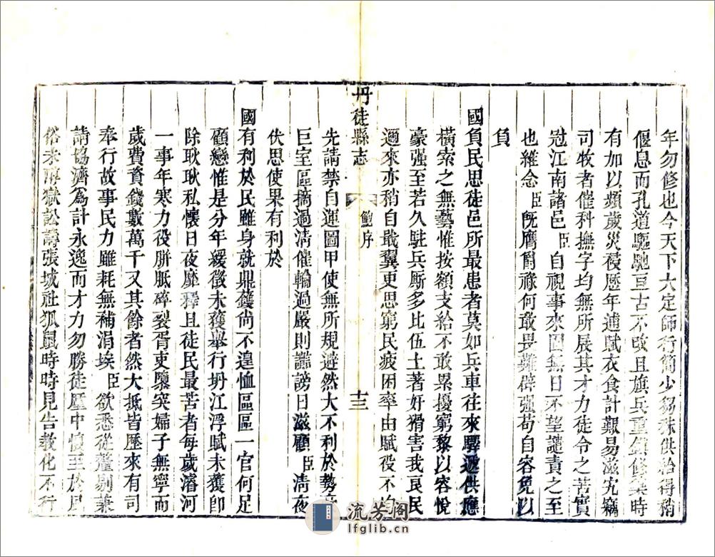 丹徒县志（嘉庆） - 第13页预览图