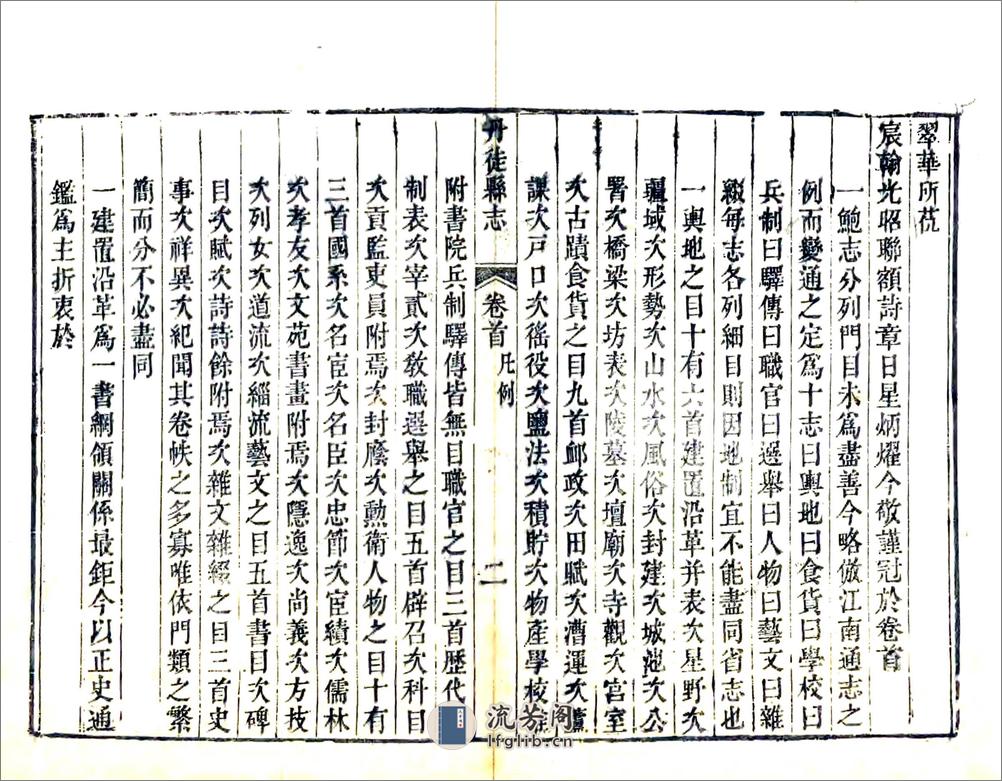 丹徒县志（嘉庆） - 第18页预览图