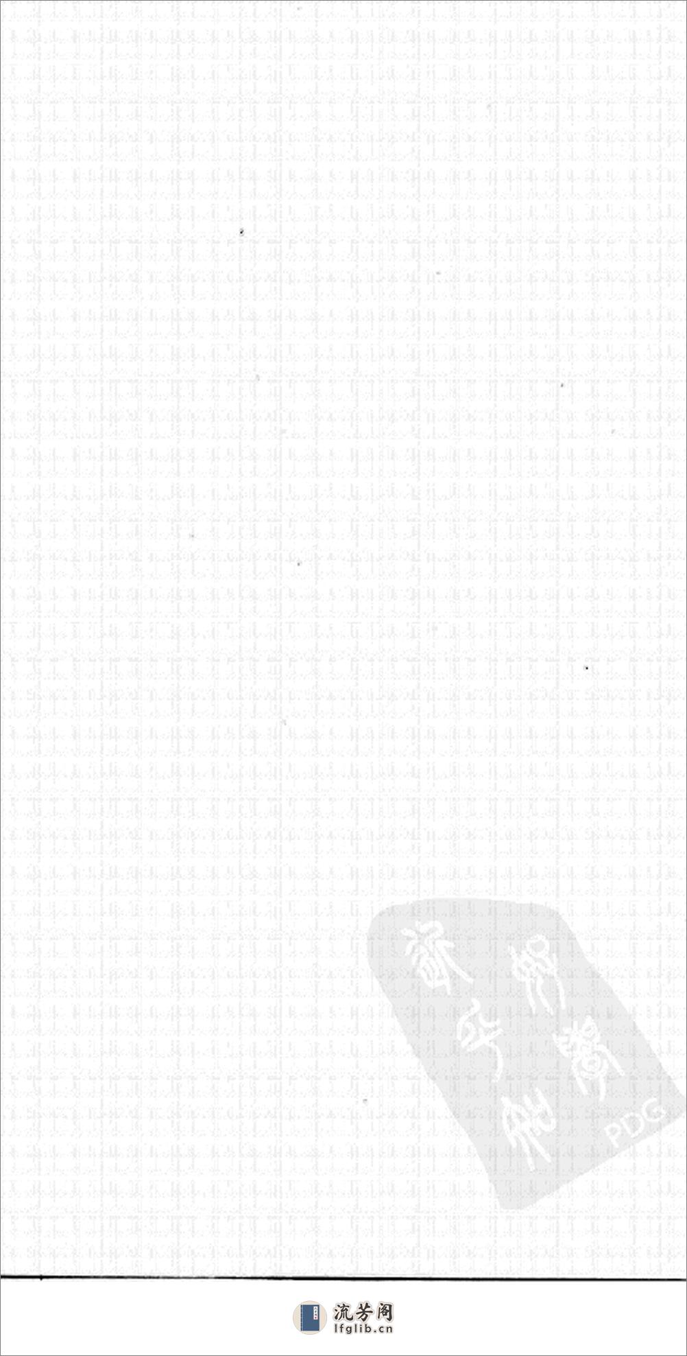 安持精舍印冣(上海美术) - 第10页预览图