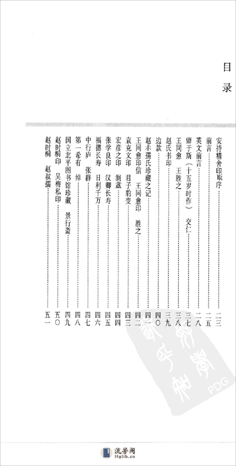 安持精舍印冣(上海美术) - 第11页预览图