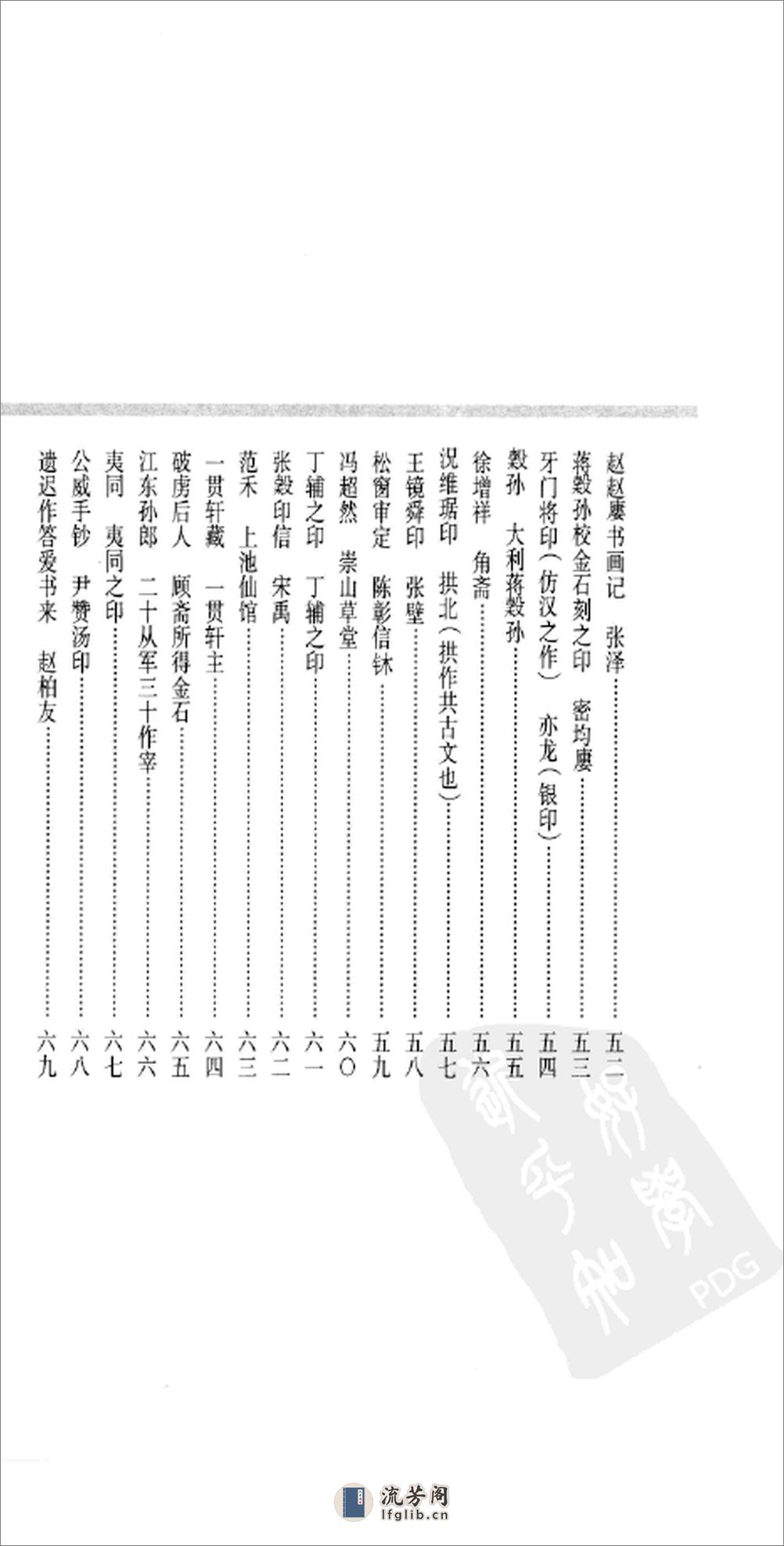 安持精舍印冣(上海美术) - 第12页预览图