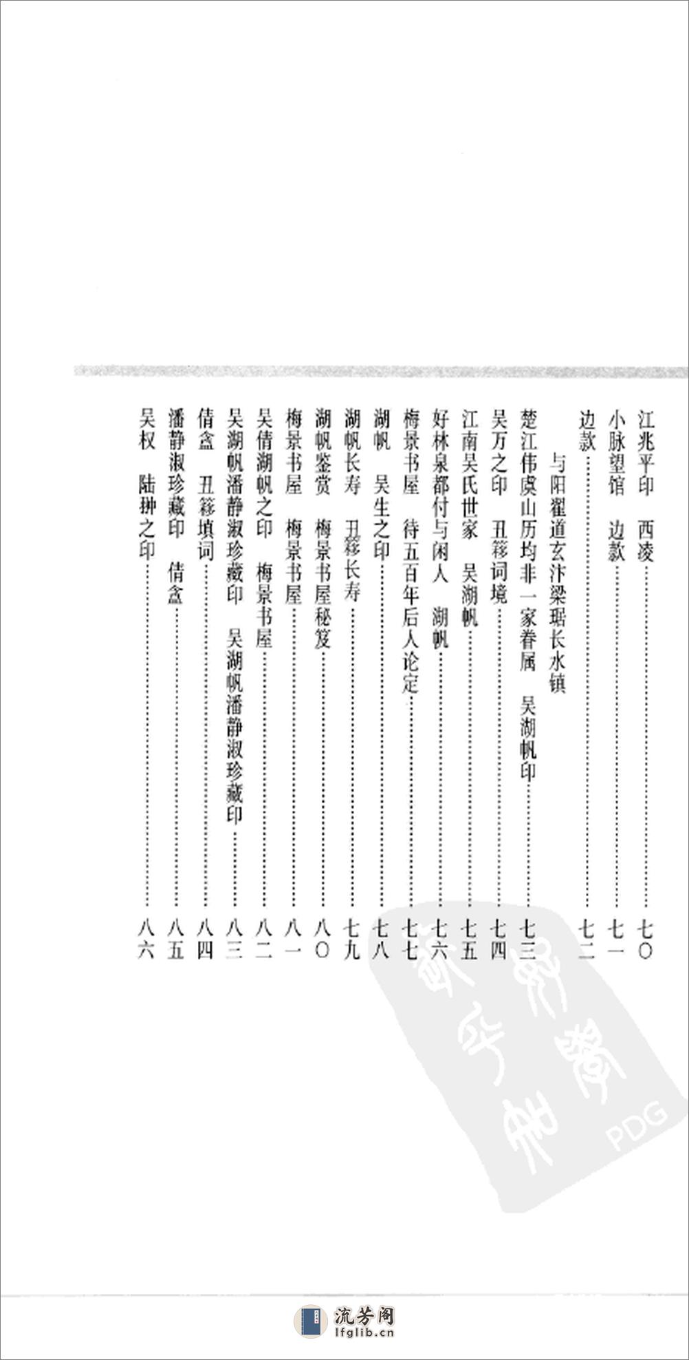 安持精舍印冣(上海美术) - 第13页预览图