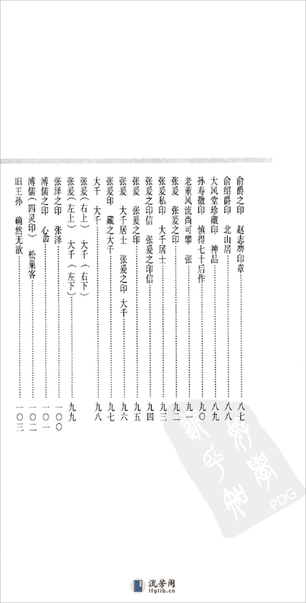 安持精舍印冣(上海美术) - 第14页预览图