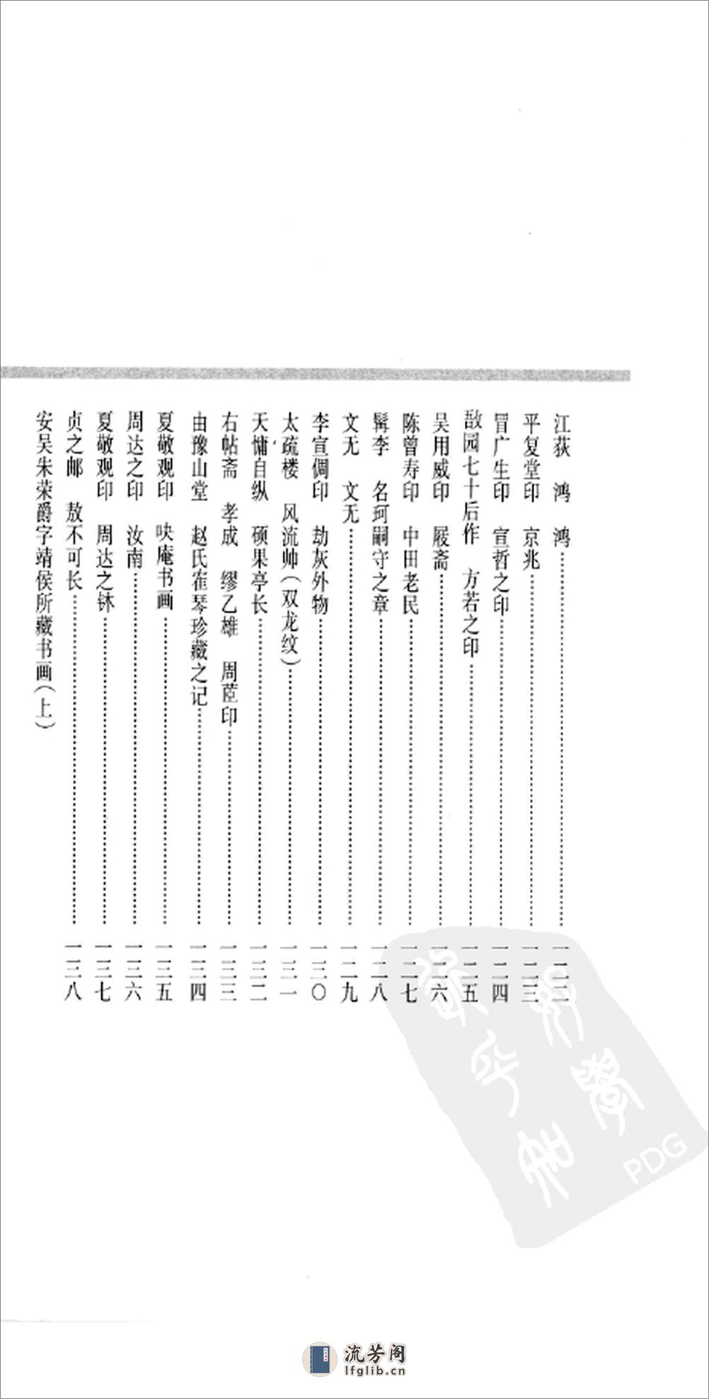 安持精舍印冣(上海美术) - 第16页预览图