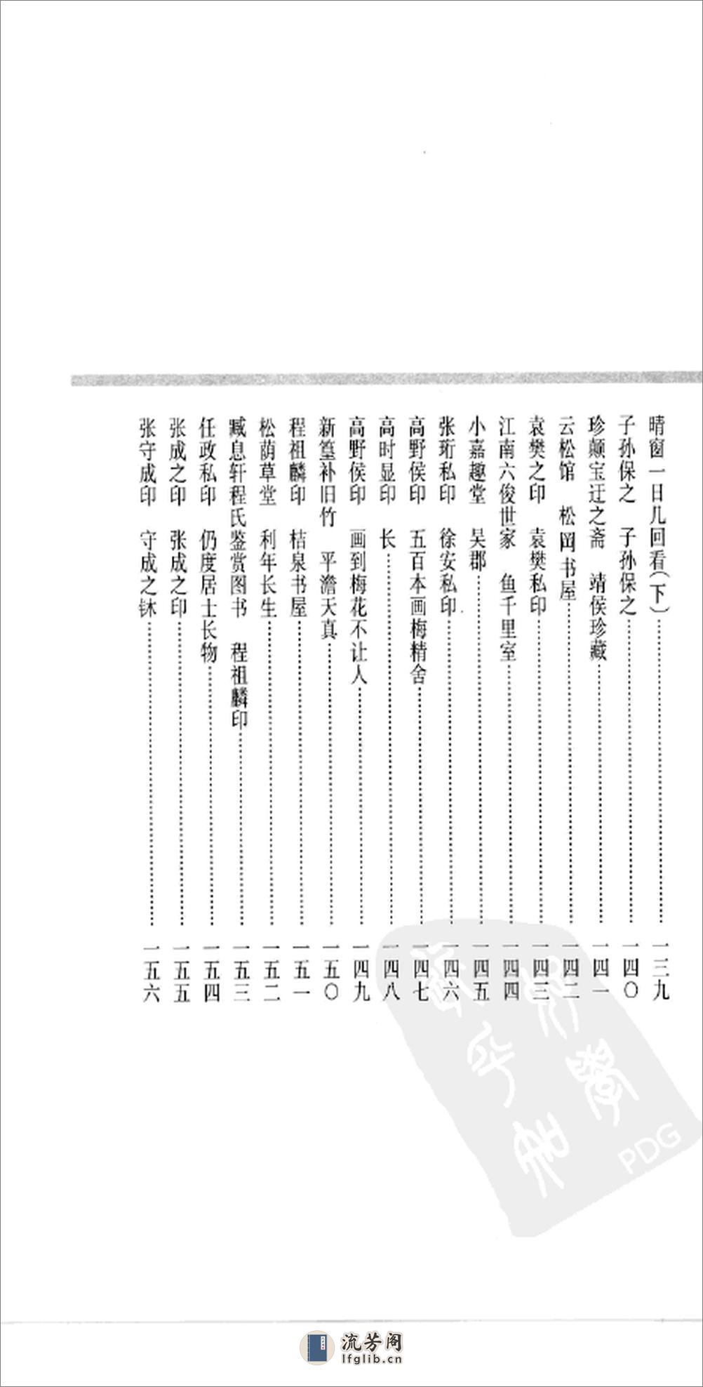 安持精舍印冣(上海美术) - 第17页预览图