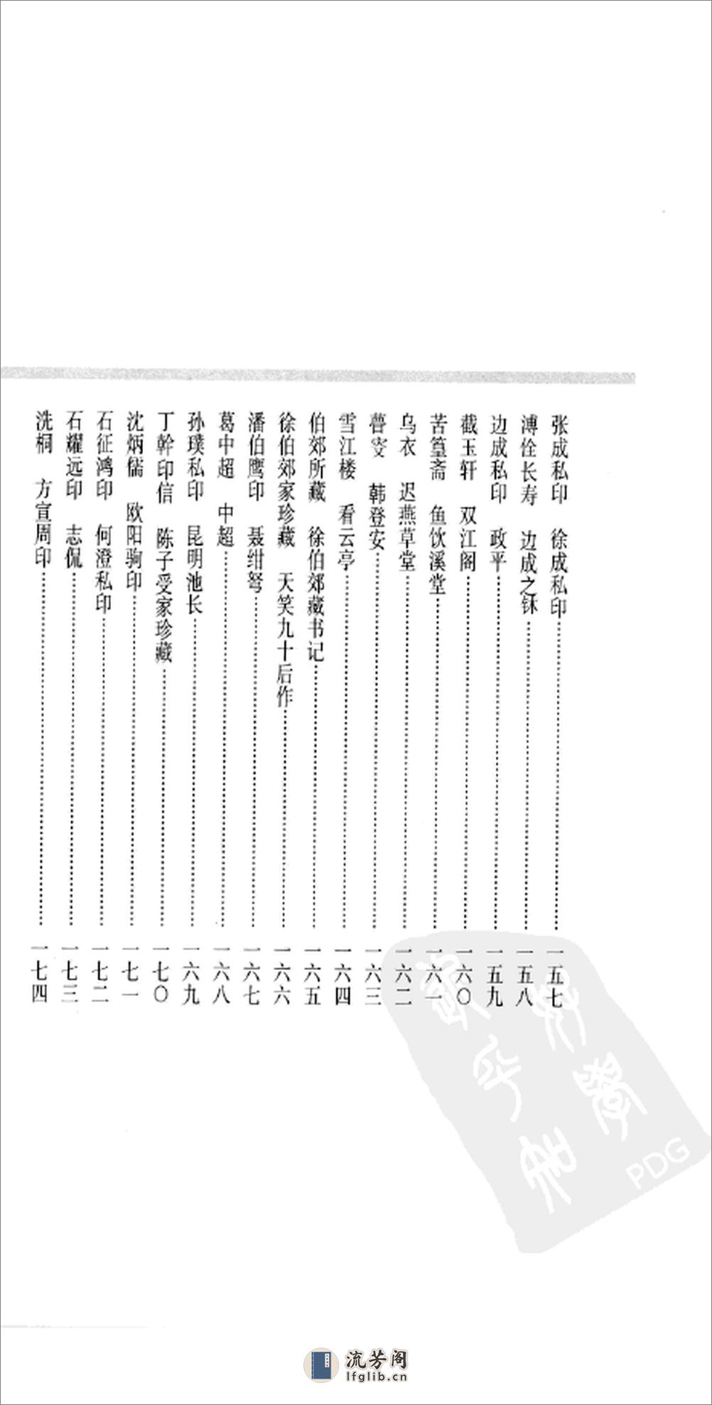 安持精舍印冣(上海美术) - 第18页预览图