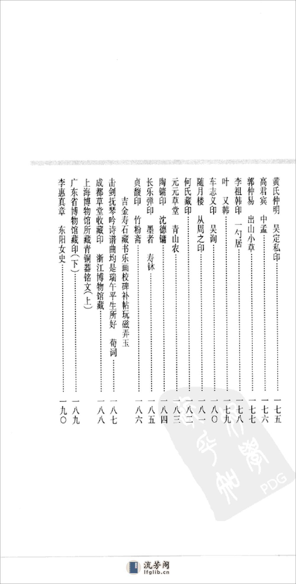 安持精舍印冣(上海美术) - 第19页预览图